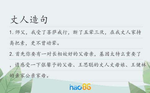 丈人造句