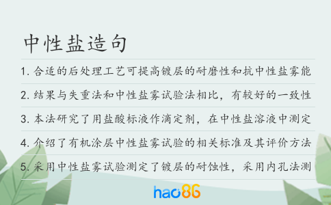 中性盐造句