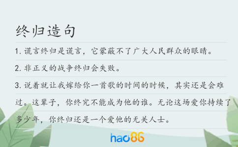 终归造句