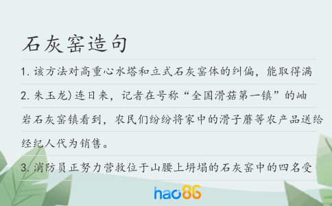 石灰窑造句