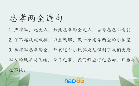 忠孝两全造句