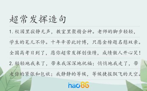 超常发挥造句