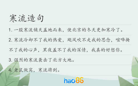 寒流造句