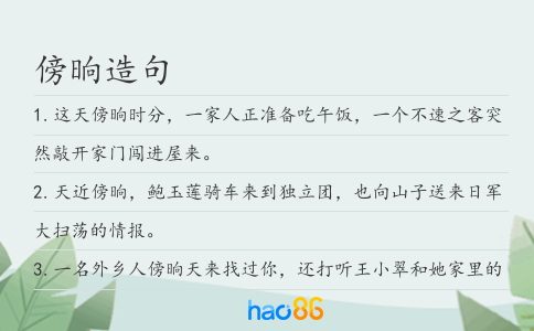 傍晌造句