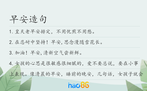 早安造句