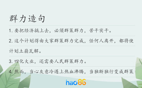 群力造句