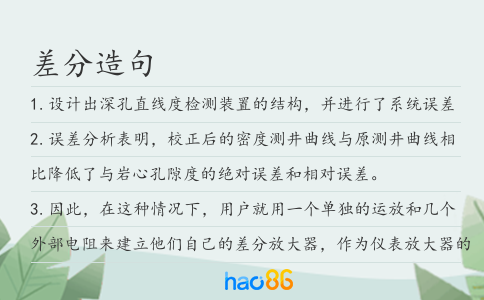 差分造句