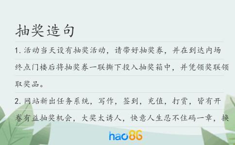 抽奖造句