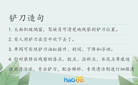 铲刀造句