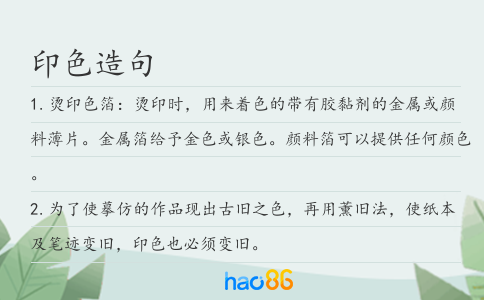 印色造句