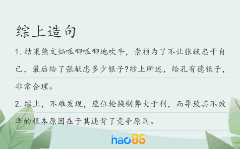 综上造句
