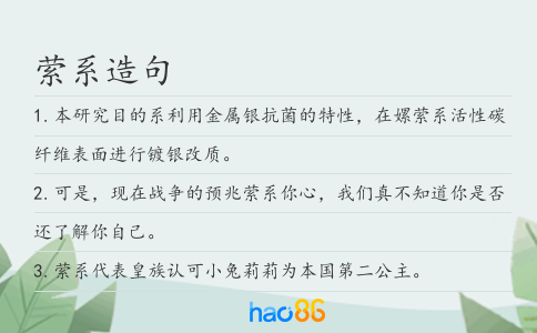萦系造句