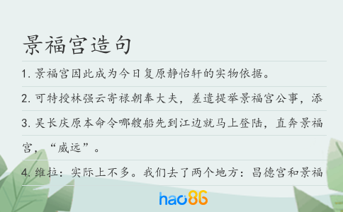 景福宫造句