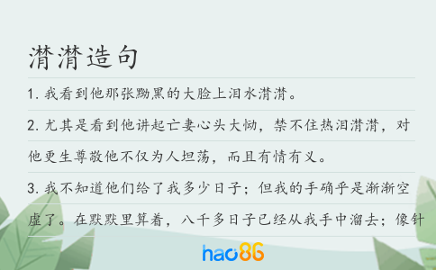 潸潸造句