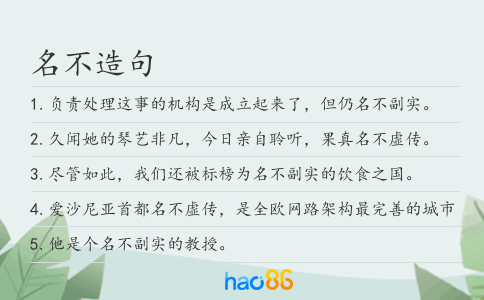 名不造句