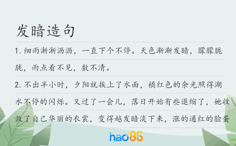 发暗造句