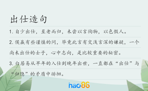 出仕造句