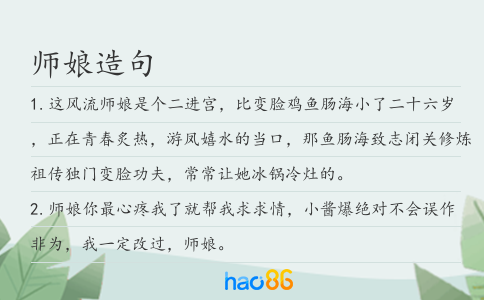 师娘造句