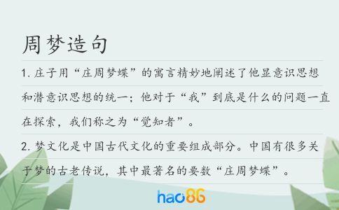 周梦造句