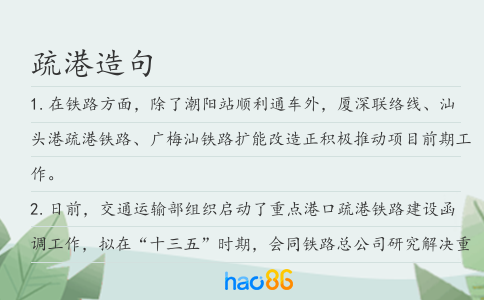 疏港造句
