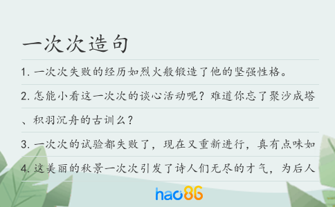 一次次造句