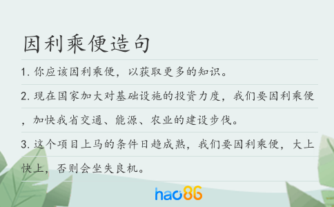 因利乘便造句