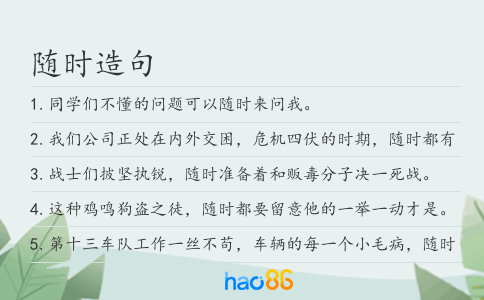 随时造句