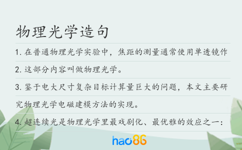 物理光学造句