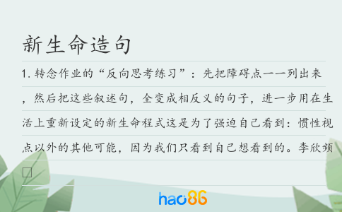 新生命造句
