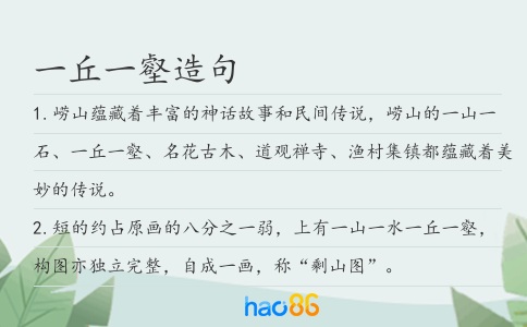 一丘一壑造句