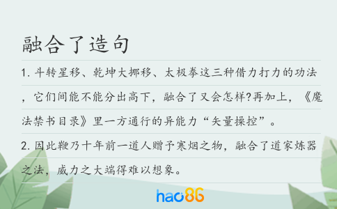 融合了造句