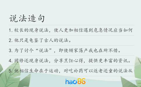 说法造句
