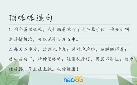 顶呱呱造句