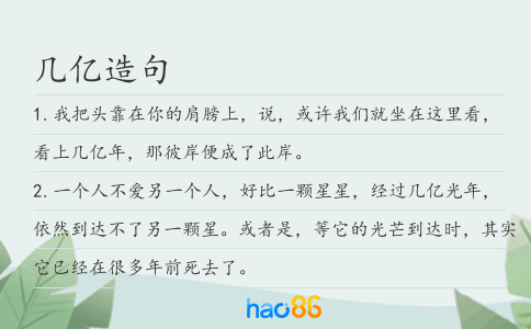 几亿造句