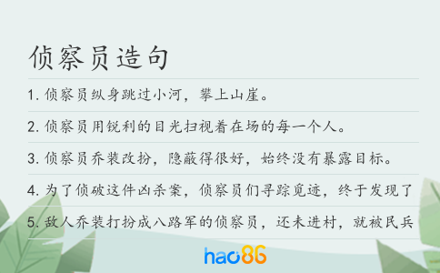 侦察员造句