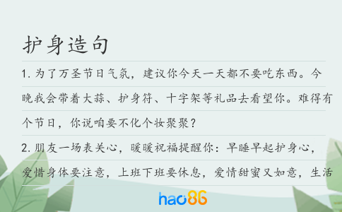 护身造句