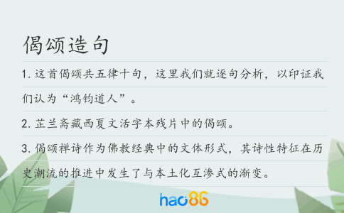 偈颂造句