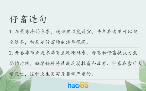 仔畜造句