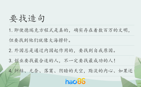 要找造句