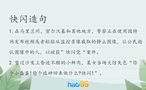 快闪造句