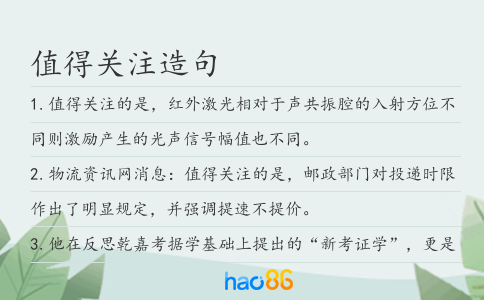 值得关注造句