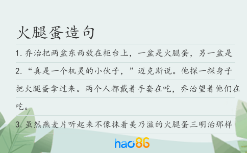 火腿蛋造句