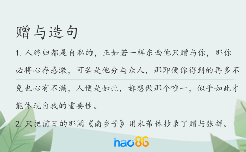 赠与造句