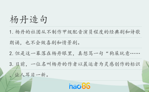 杨丹造句
