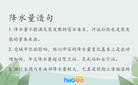 降水量造句