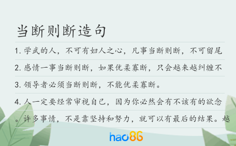 当断则断造句