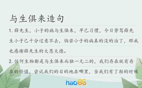 与生俱来造句