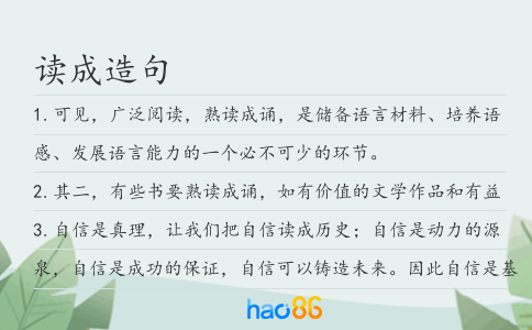 读成造句