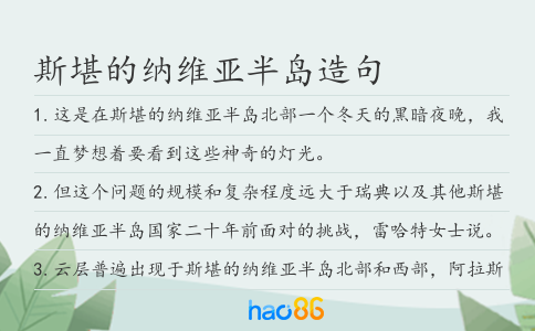 斯堪的纳维亚半岛造句