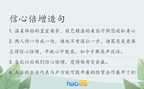 信心倍增造句